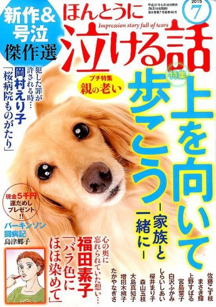 ほんとうに泣ける話 2015年7月号 (発売日2015年05月19日) 表紙