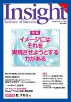 Insight（インサイト） NO.171 表紙