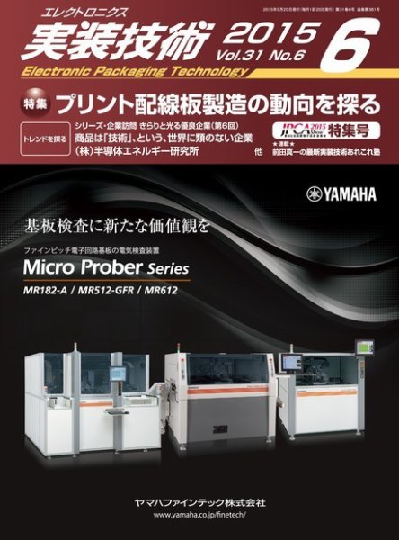 エレクトロニクス実装技術 第31巻6号 (発売日2015年05月20日) 表紙