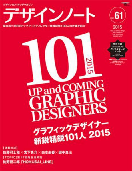デザインノート Premium No.61 (発売日2015年05月26日) 表紙