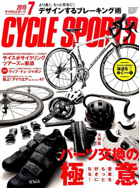 Cycle Sports（サイクルスポーツ） 2015年7月号 (発売日2015年05月20日) 表紙