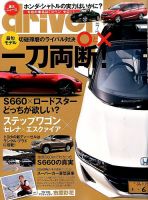 driver（ドライバー） 2015年7月号 表紙