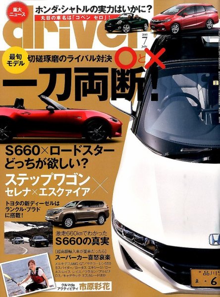 driver（ドライバー） 2015年7月号 (発売日2015年05月20日) 表紙