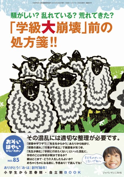 おそい・はやい・ひくい・たかい No.85 (発売日2015年05月25日) 表紙