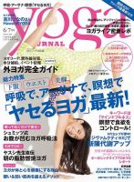 yoga JOURNAL（ヨガジャーナル） VOL.41 表紙