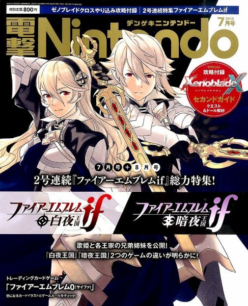 電撃Nintendo 2015年7月号 (発売日2015年05月21日) 表紙