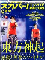 スカパー!TVガイドBS+CS 2015年6月号 表紙