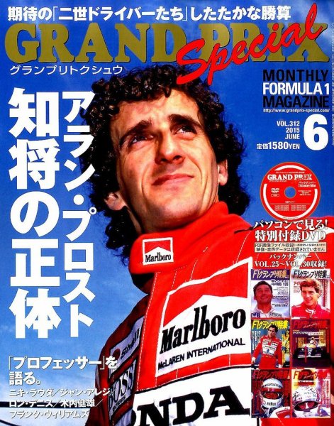 グランプリトクシュウ 2015年6月号 (発売日2015年05月21日) 表紙