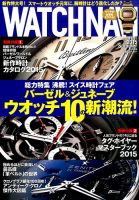 WATCH NAVI（ウォッチナビ） 2015年7月号 表紙