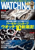 WATCH NAVI（ウォッチナビ） 2015年7月号 (発売日2015年05月22日) 表紙