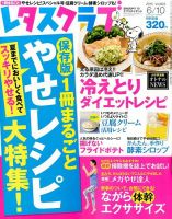 レタスクラブ 2015年6/10号 表紙
