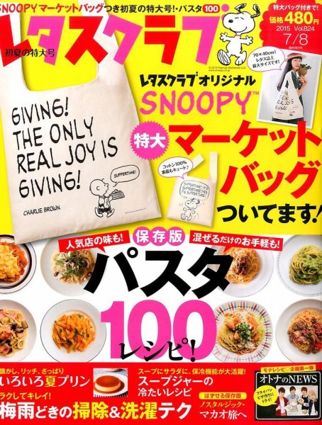 レタスクラブ 2015年7/8号 (発売日2015年05月25日) 表紙