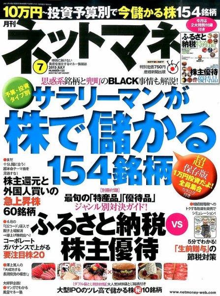 ネットマネー 2015年7月号 (発売日2015年05月21日) 表紙