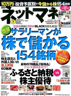 雑誌 人気 ネット マネー