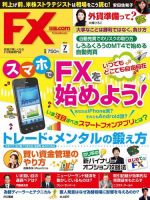 FX攻略.com 2015年7月号 (発売日2015年05月21日) | 雑誌/電子書籍/定期