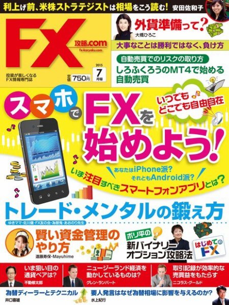 FX攻略.com 2015年7月号 (発売日2015年05月21日) 表紙