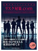 リスク対策.com Vol.49 (発売日2015年05月25日) 表紙