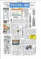 リユース経済新聞 表紙