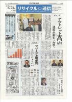 リユース経済新聞 表紙