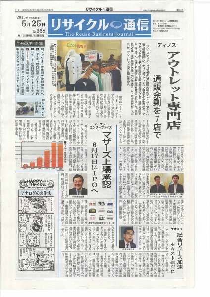 リユース経済新聞 2015年05月25日発売号 表紙