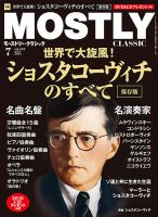 MOSTLY CLASSIC(モーストリー・クラシック） 218号 表紙