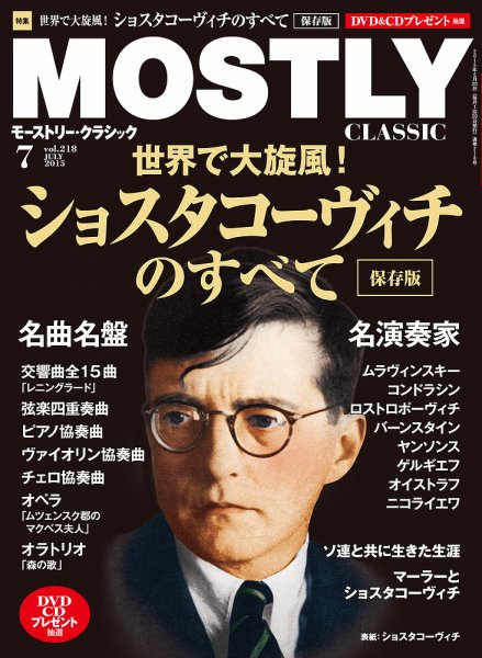 MOSTLY CLASSIC(モーストリー・クラシック） 218号 (発売日2015年05月20日) 表紙