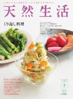 天然生活 2015年7月号 表紙
