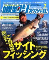 磯釣りスペシャル 2015年7月号 (発売日2015年05月25日) 表紙