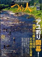 つり人 No.829 表紙