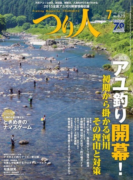 つり人 No.829 (発売日2015年05月25日) 表紙