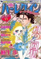 ハーレクイン 2015年6/6号 表紙