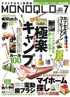 MONOQLO（モノクロ） 2015年7月号 表紙