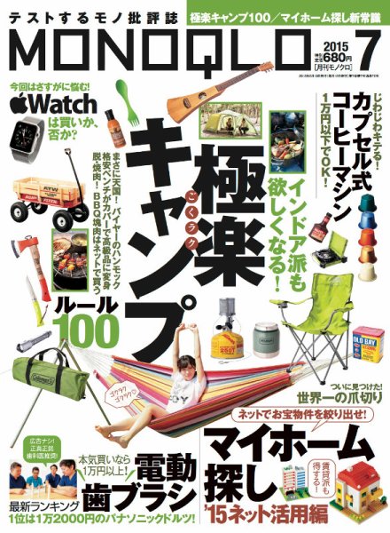MONOQLO（モノクロ） 2015年7月号 (発売日2015年05月19日) 表紙