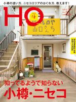 HO[ほ] vol.92 (発売日2015年05月25日) 表紙