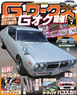 G-ワークス 2015年7月号 (発売日2015年05月21日) | 雑誌/電子書籍/定期購読の予約はFujisan