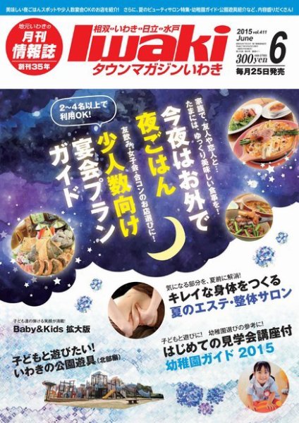 タウンマガジンいわき 2015年6月号 (発売日2015年05月25日) 表紙
