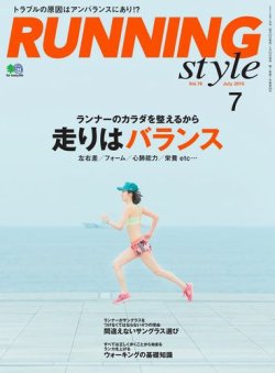 RUNNING style（ランニングスタイル） 2015年7月号 (発売日2015年05月22日) 表紙