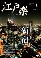 月刊江戸楽 6月号 表紙