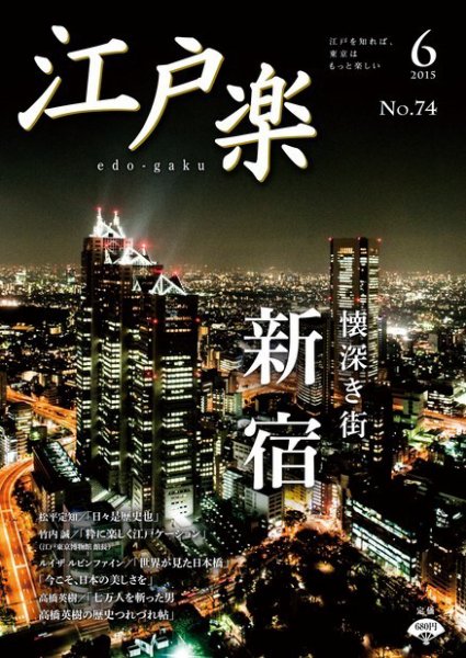 月刊江戸楽 6月号 (発売日2015年05月20日) 表紙