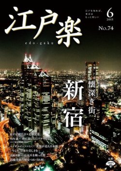 月刊江戸楽 6月号 (発売日2015年05月20日) 表紙