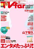TV fan（テレビファン）関西版 2015年7月号 表紙