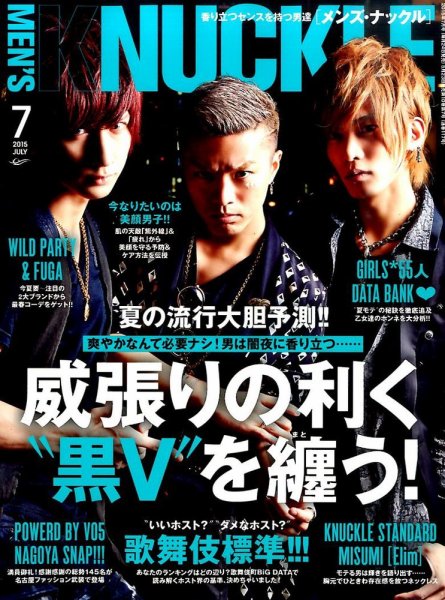 MEN’S KNUCKLE（メンズナックル） 2015年7月号 (発売日2015年05月23日) 表紙
