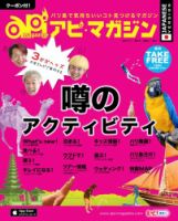 Api Magazine（アピ・マガジン） vol.111 表紙
