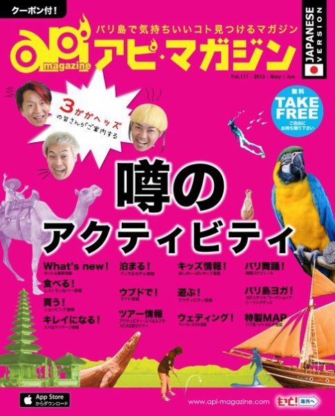 Api Magazine（アピ・マガジン） vol.111 (発売日2015年05月20日) 表紙