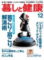 暮しと健康 2006年12月号 (発売日2006年11月02日) 表紙