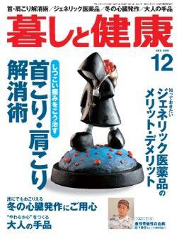 暮しと健康 2006年12月号 (発売日2006年11月02日) 表紙