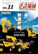 建設機械 11月号 (発売日2006年11月01日) 表紙