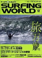 サーフィンワールド 12 (発売日2006年10月30日) 表紙