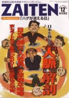 ZAITEN（ザイテン） 表紙