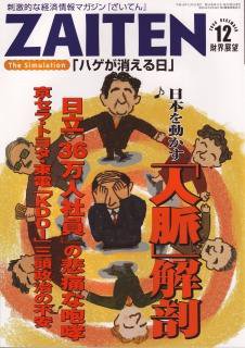 ZAITEN（ザイテン） 12月号 (発売日2006年11月01日) 表紙